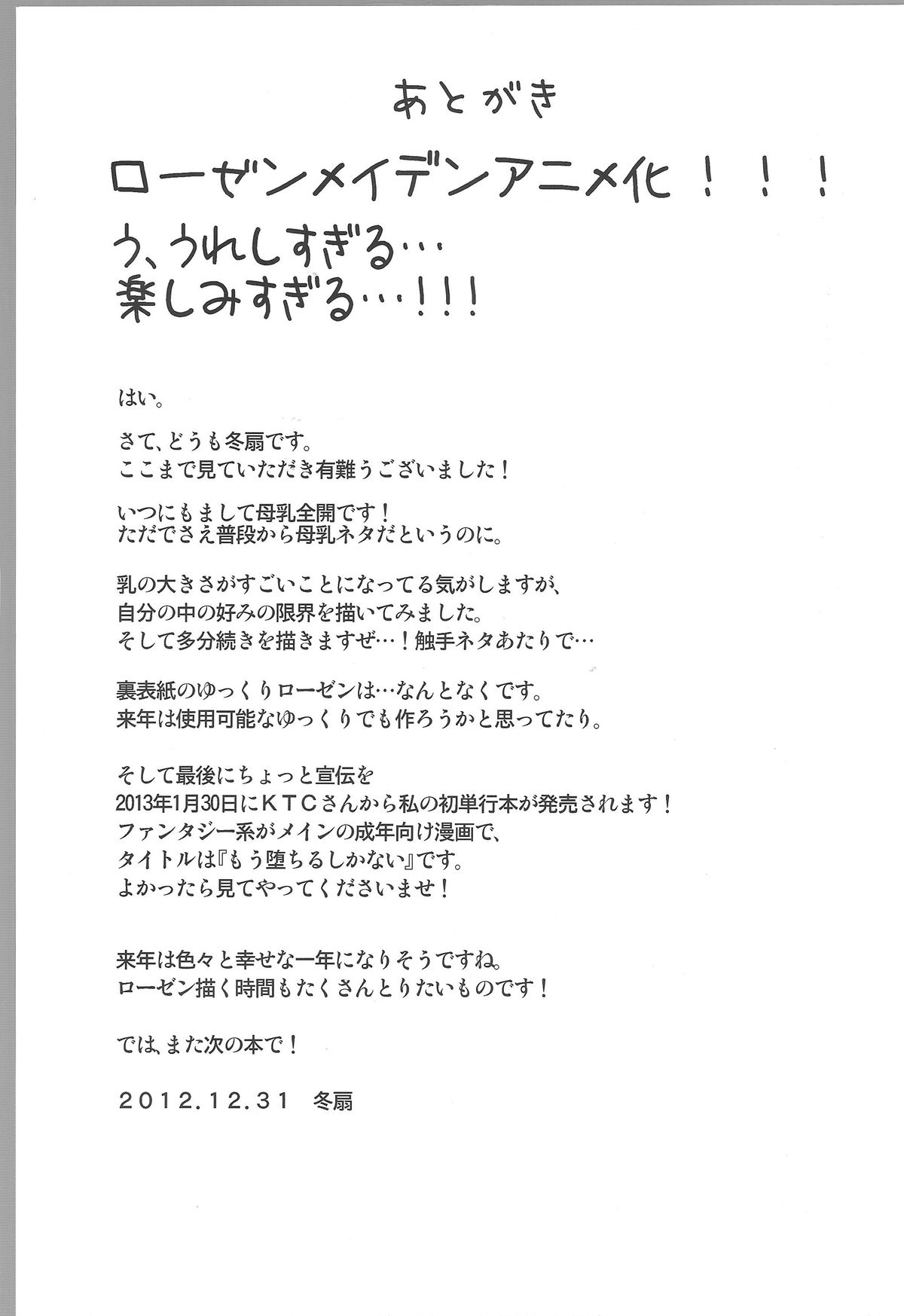 Ginnyuu Ichiban Shibori - Page 16