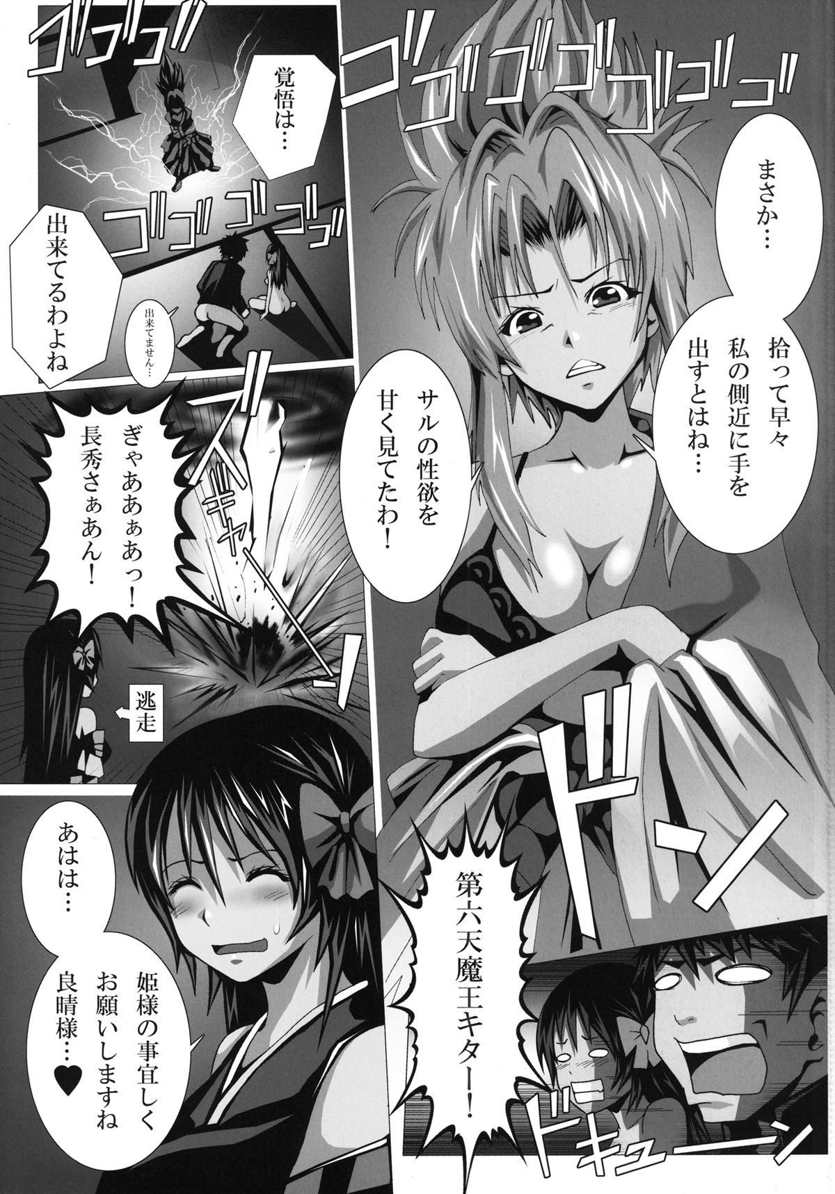 Tanba Choushuu no Inbou - Page 25