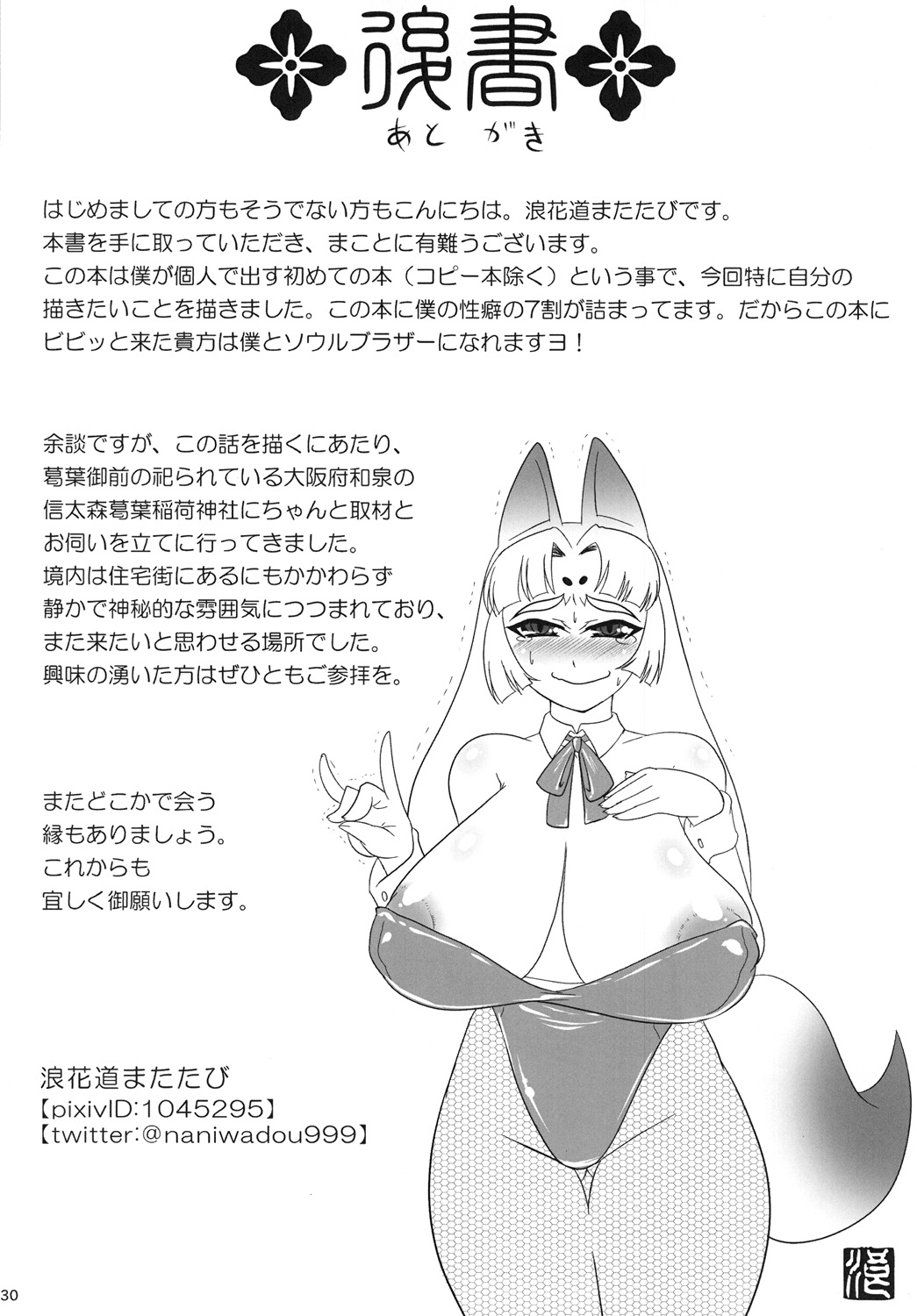 Shinodazuma. - Page 29