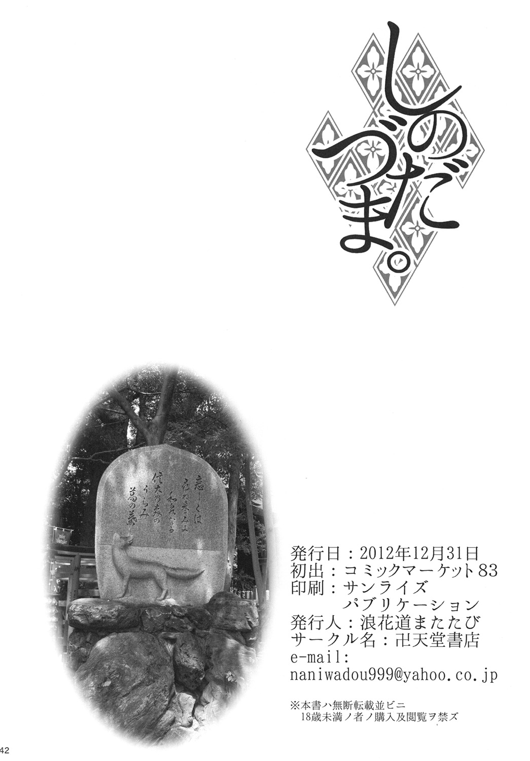 Shinodazuma. - Page 40