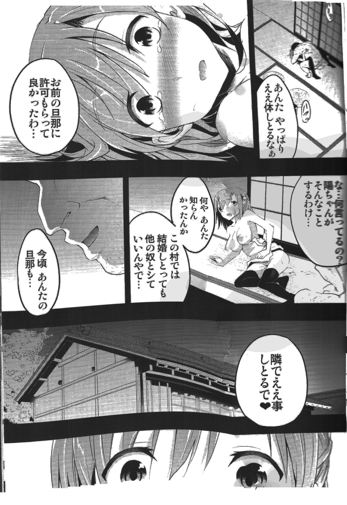 Mukashi Ecchi Wakazuma Yobai Hen - Page 24