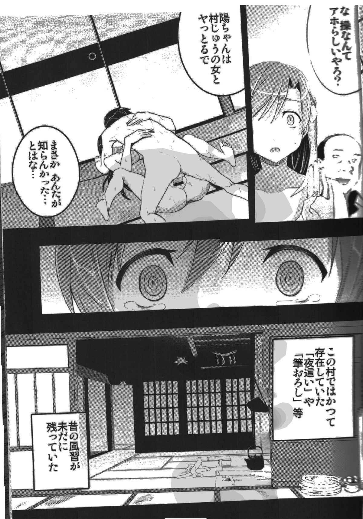 Mukashi Ecchi Wakazuma Yobai Hen - Page 26