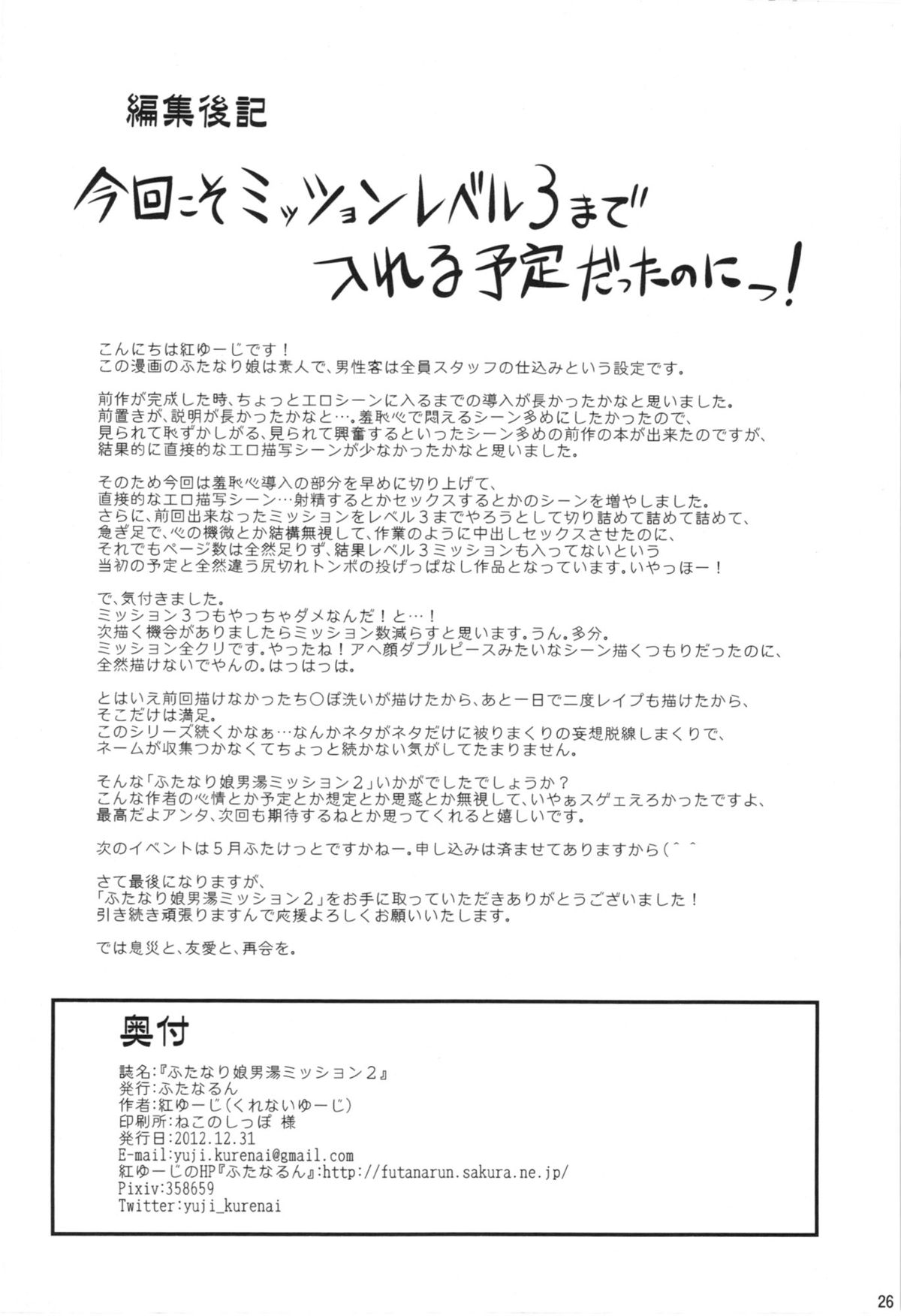 Futanari Musume Otokoyu Mission 2 - Page 26