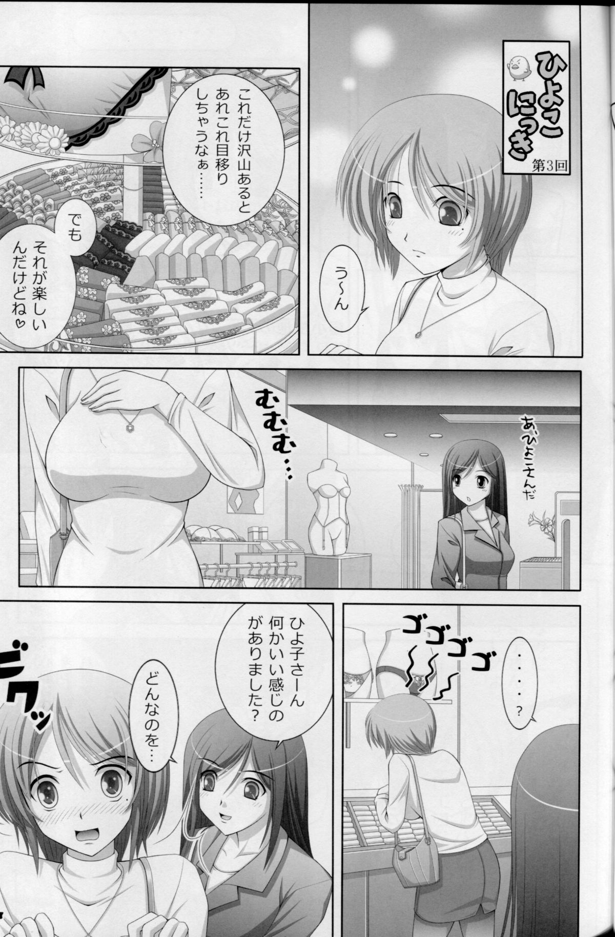 Ecchi-na Shitagi to Ashi no Hon 1+2+3 - Page 32