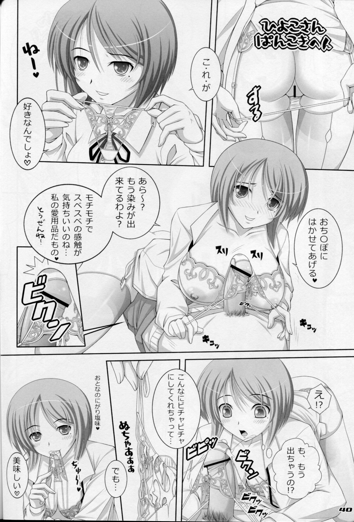 Ecchi-na Shitagi to Ashi no Hon 1+2+3 - Page 39
