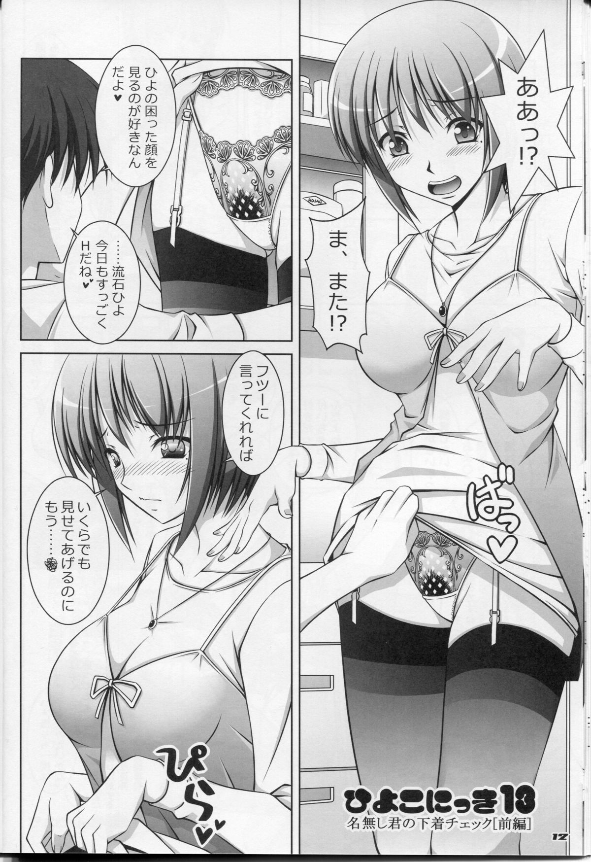 Ecchi-na Shitagi to Ashi no Hon 7 - Page 10