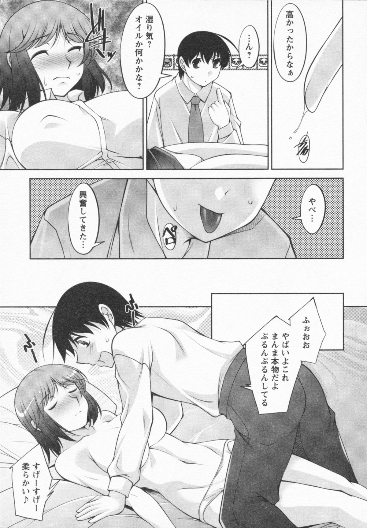 I Need You - Page 105