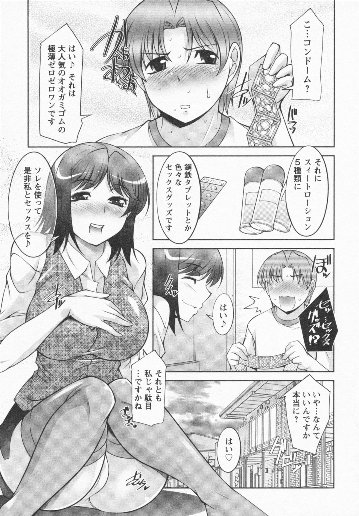 I Need You - Page 123