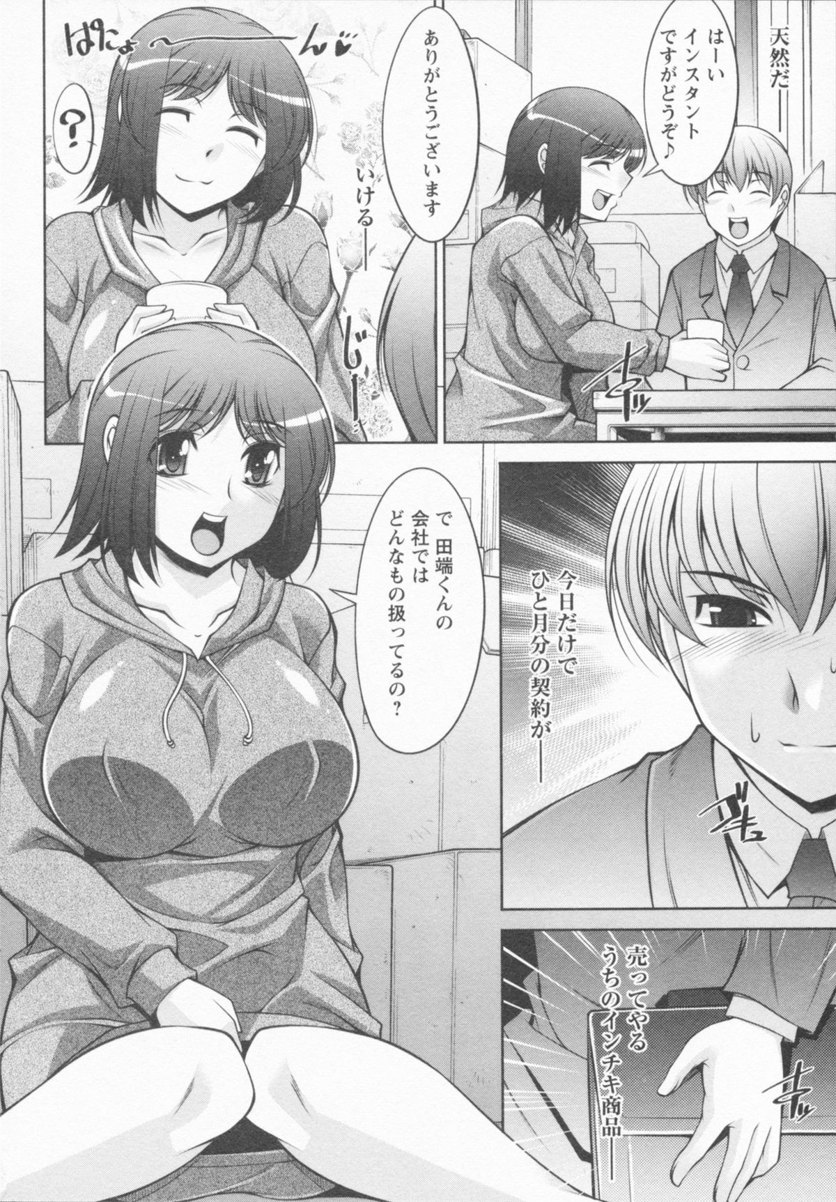 I Need You - Page 68