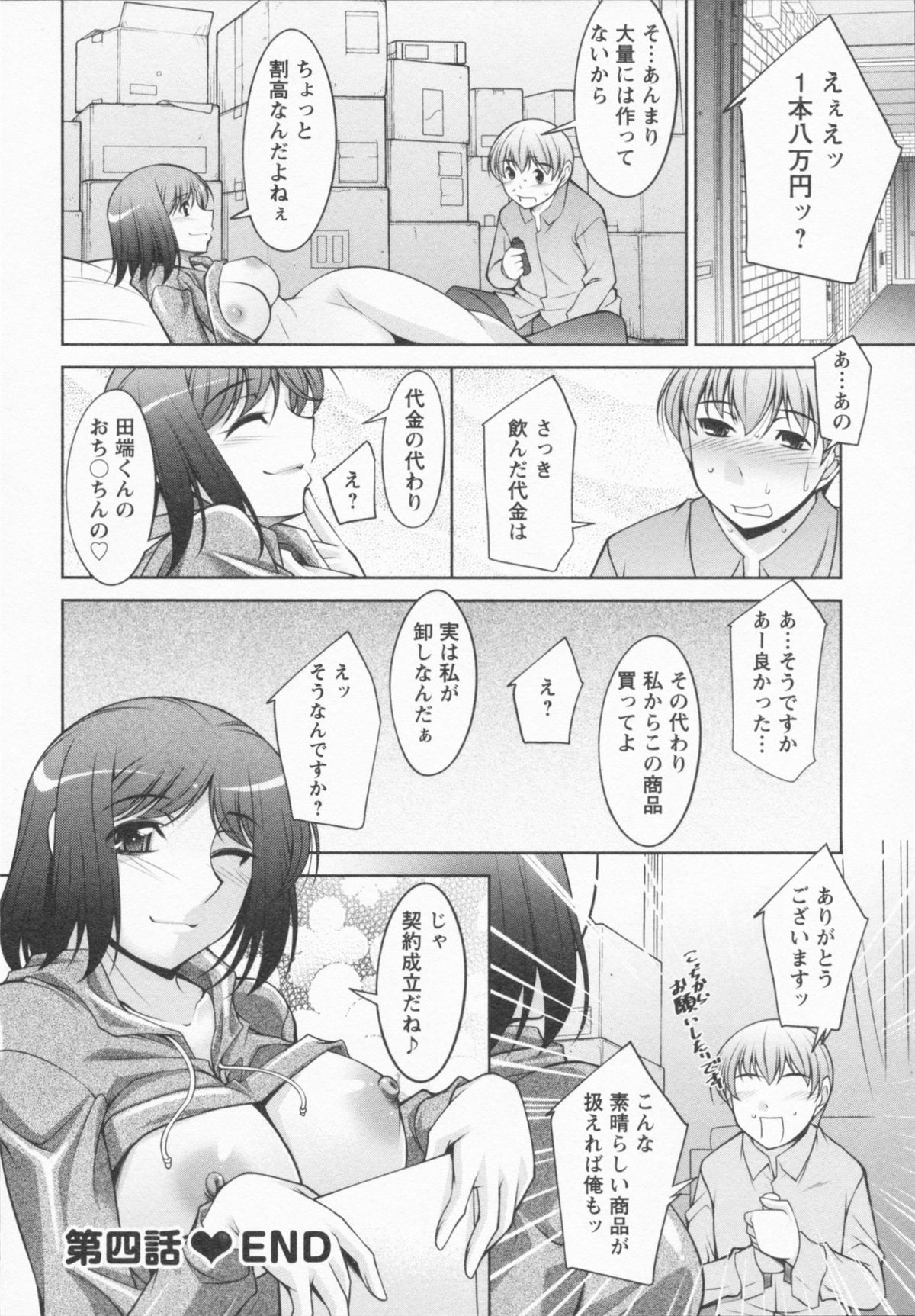 I Need You - Page 80