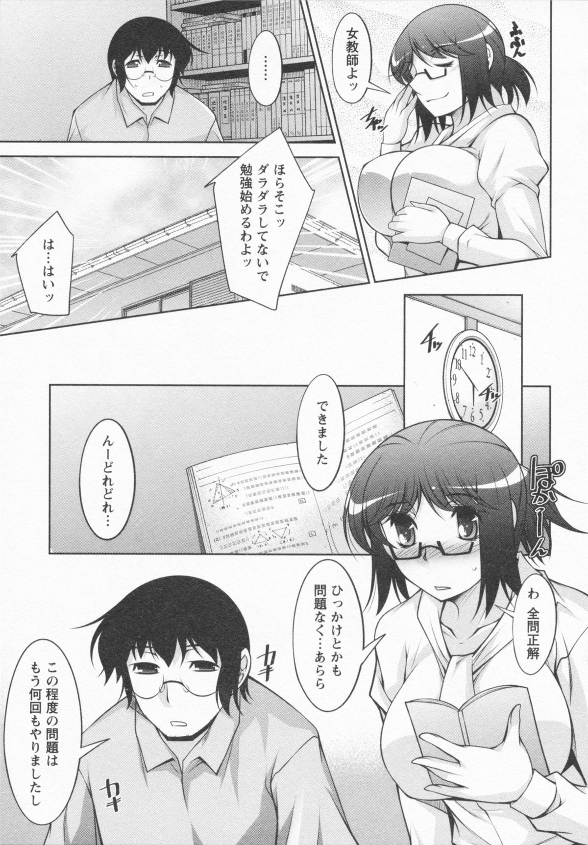 I Need You - Page 85
