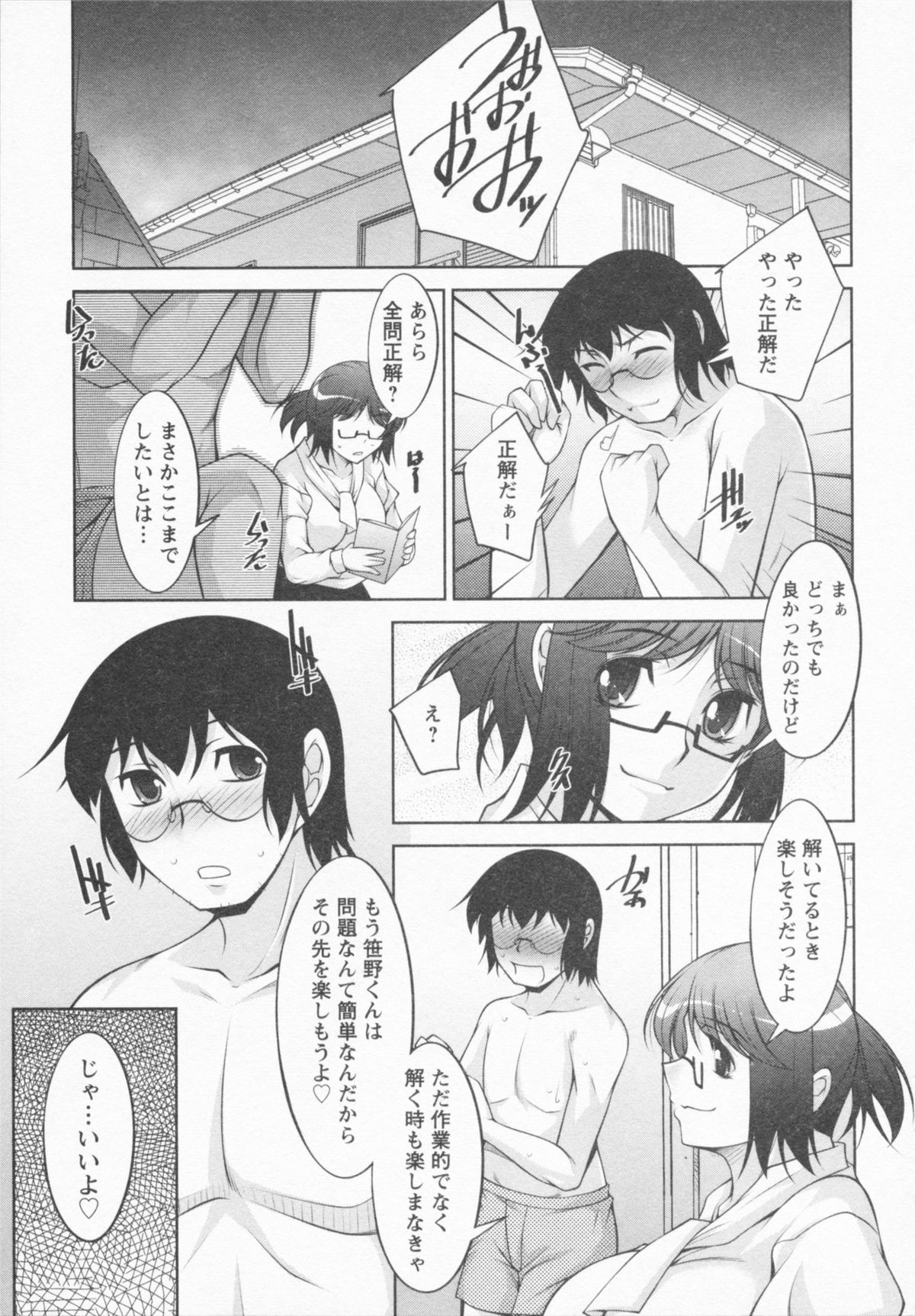 I Need You - Page 89