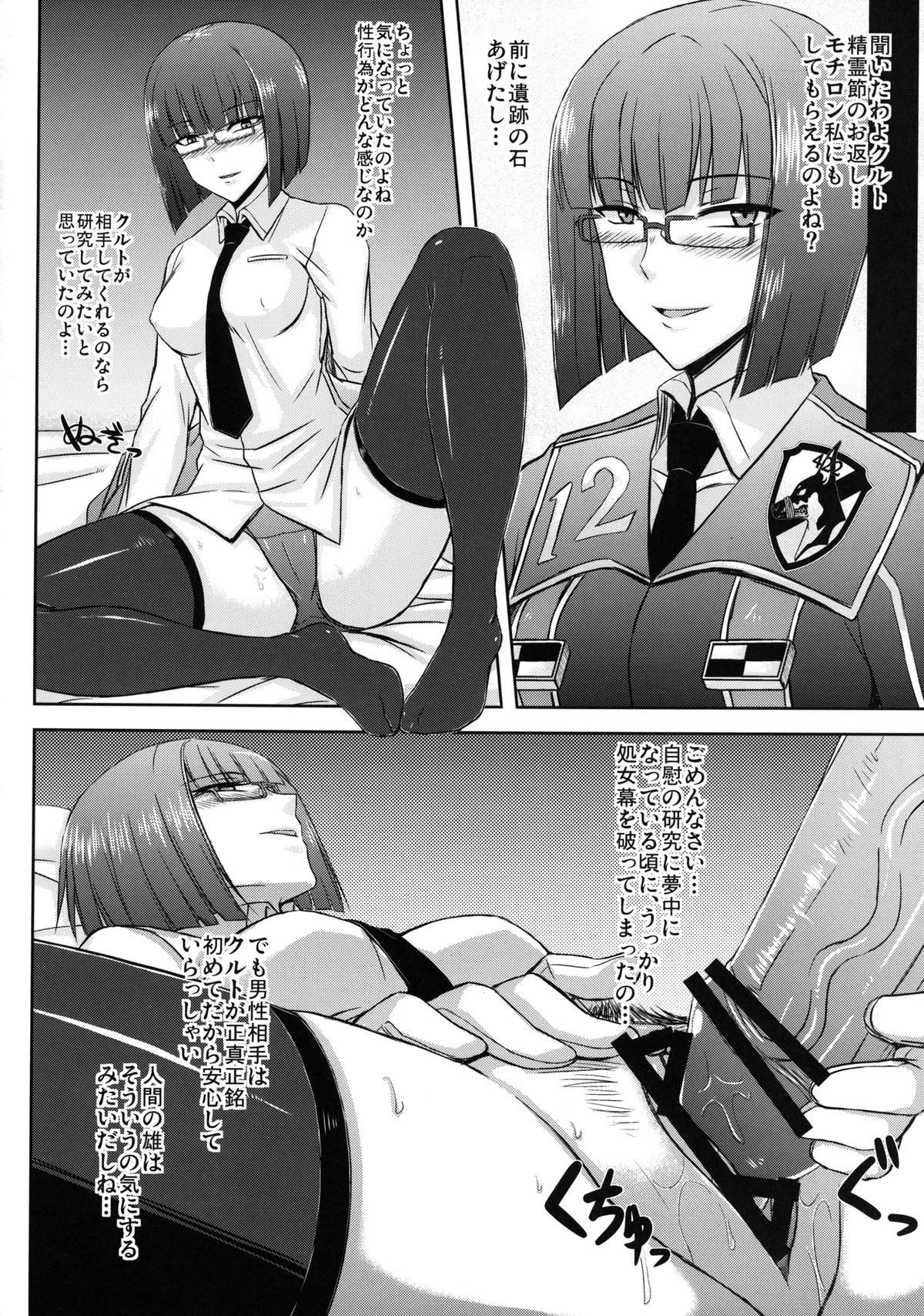 Seirei Fushi Nookurimono - Page 22