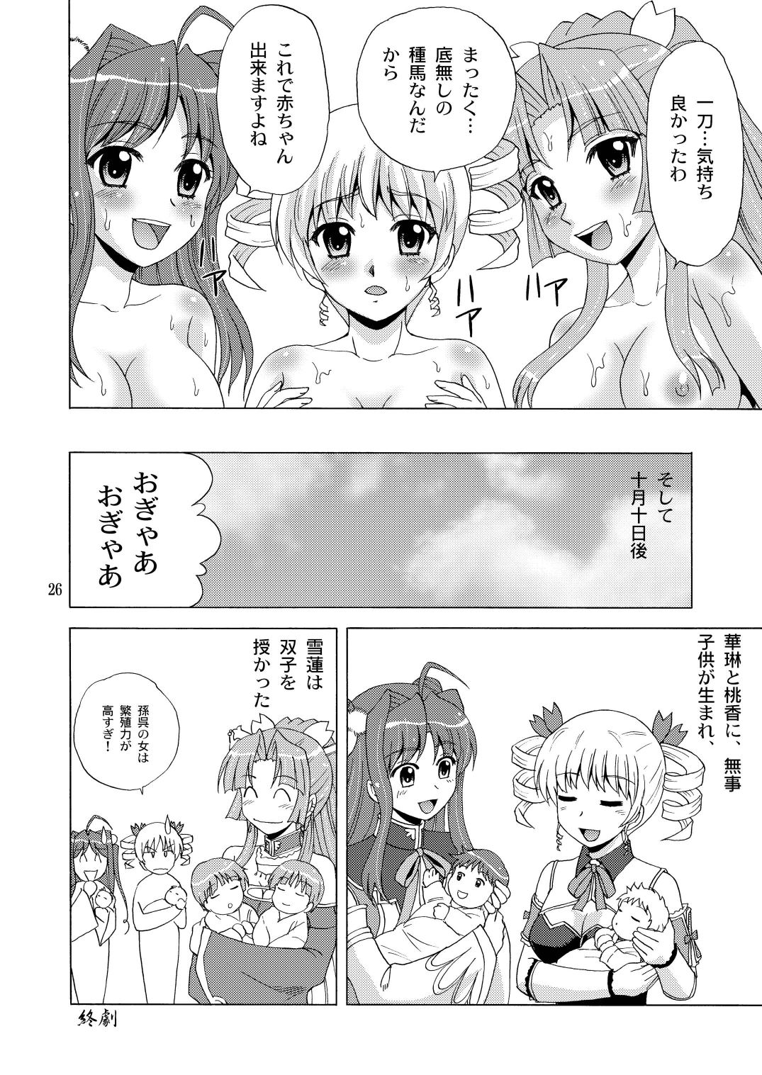 Kozukuri Musou - Page 26
