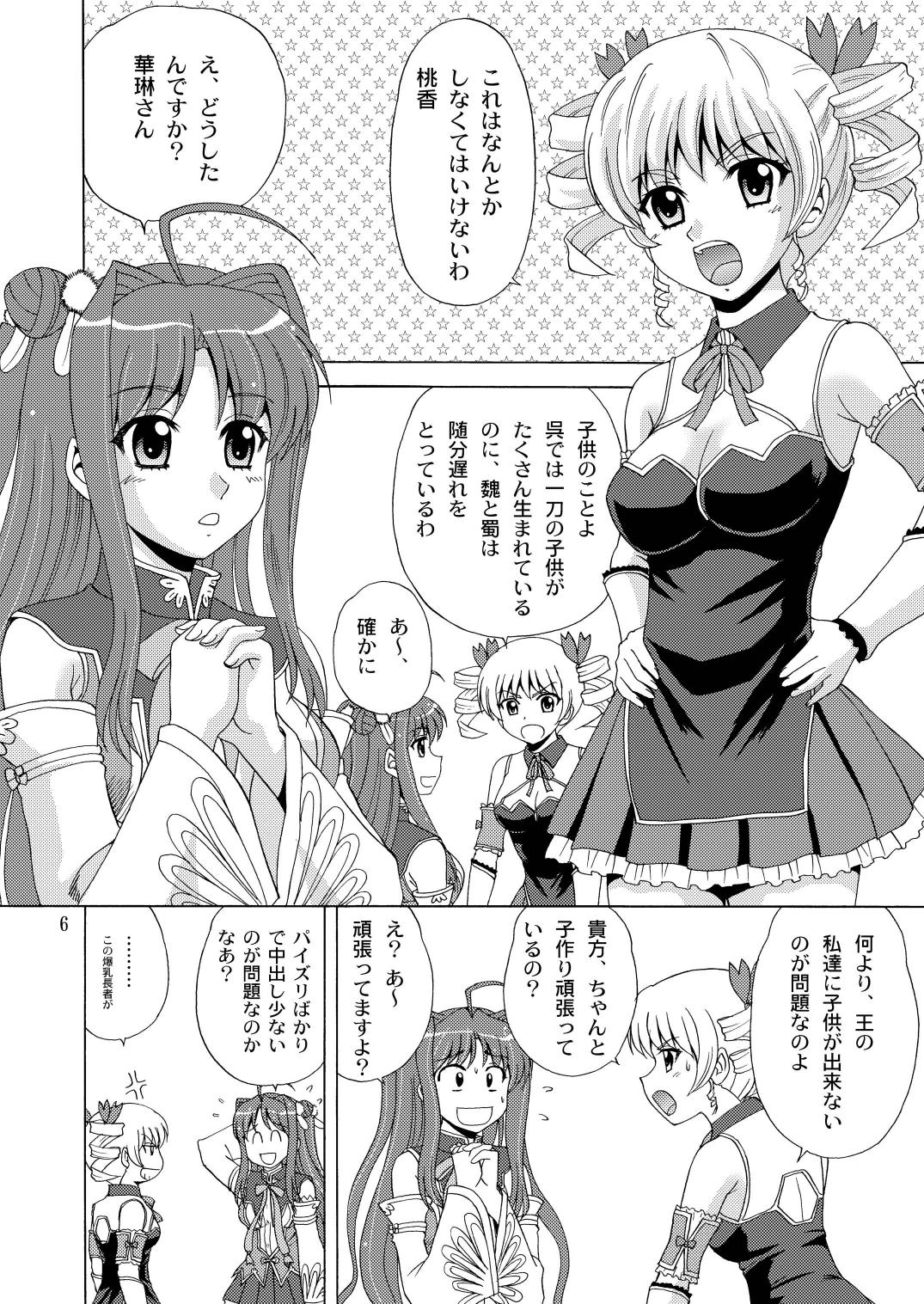 Kozukuri Musou - Page 6