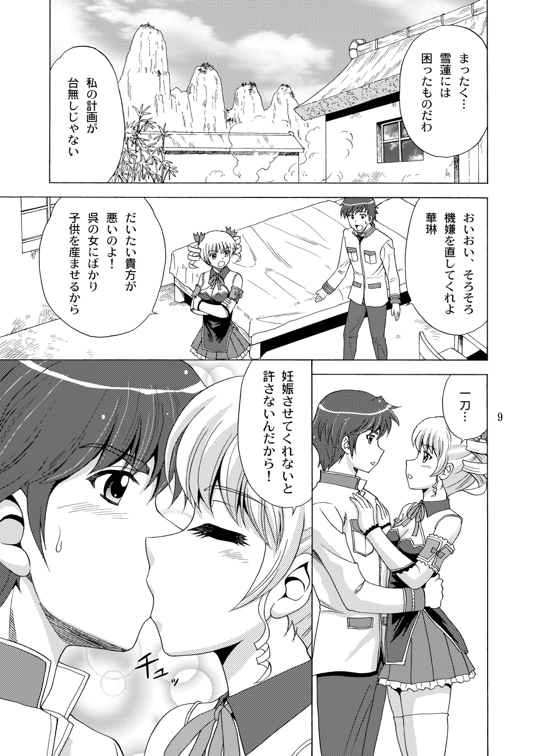 Kozukuri Musou - Page 9