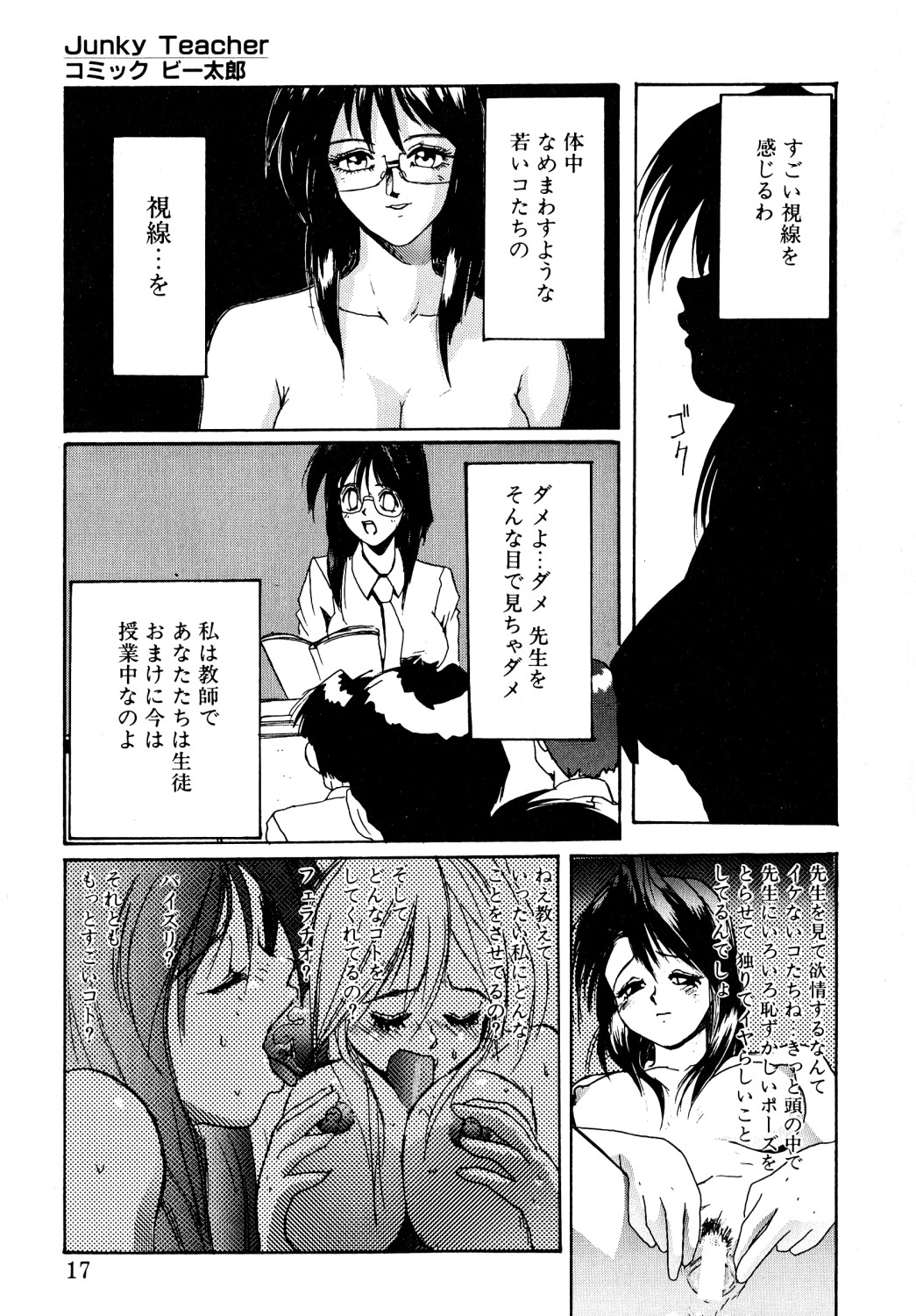 Comic B-Tarou vol.1 - Page 14