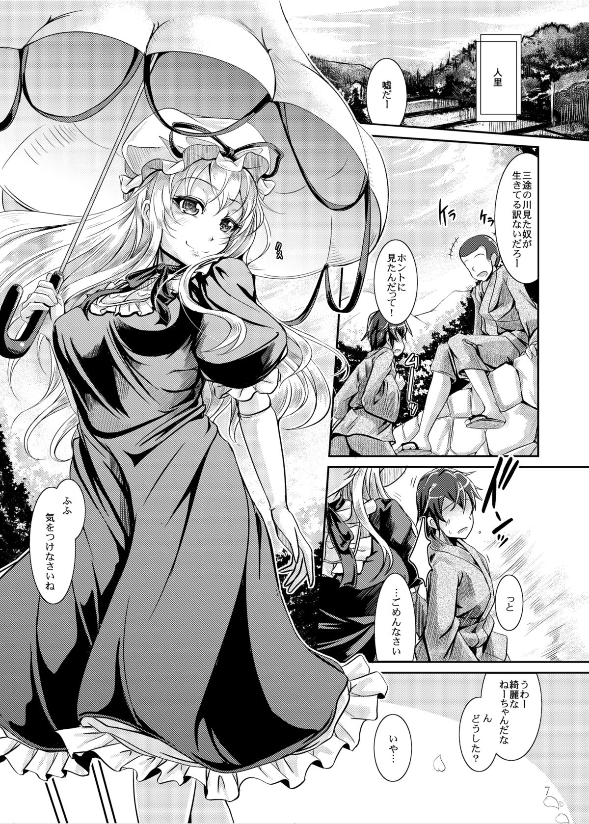 Mitashite! Ayashii Kyoukaisen - Page 7