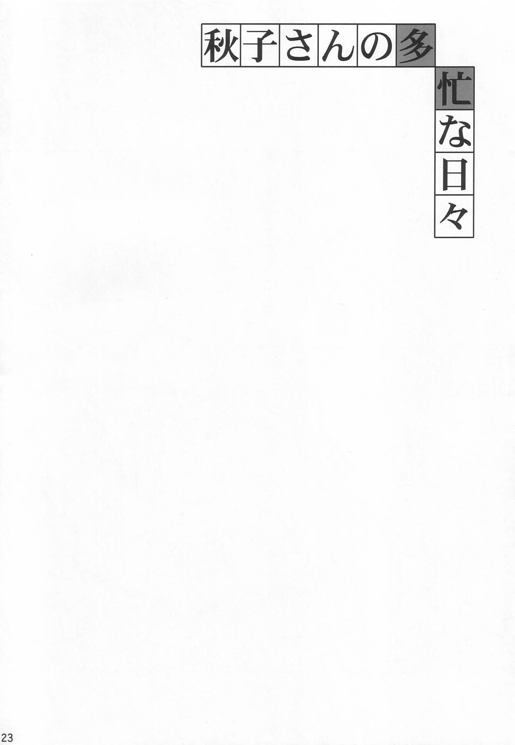 Akiko-san no Tabou na Hibi - Page 22