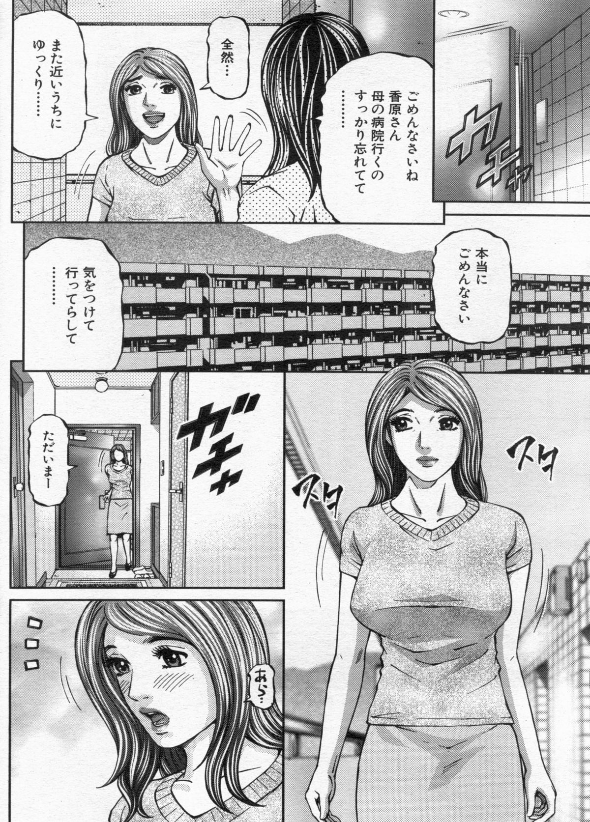 Manga Bon 2012-12 - Page 122