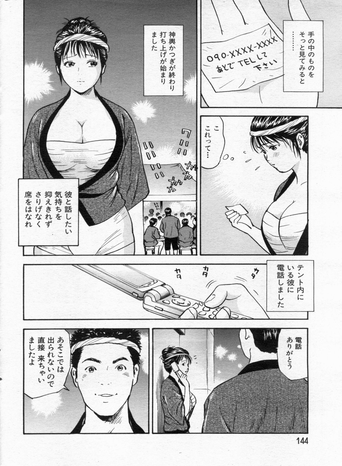 Manga Bon 2012-12 - Page 144