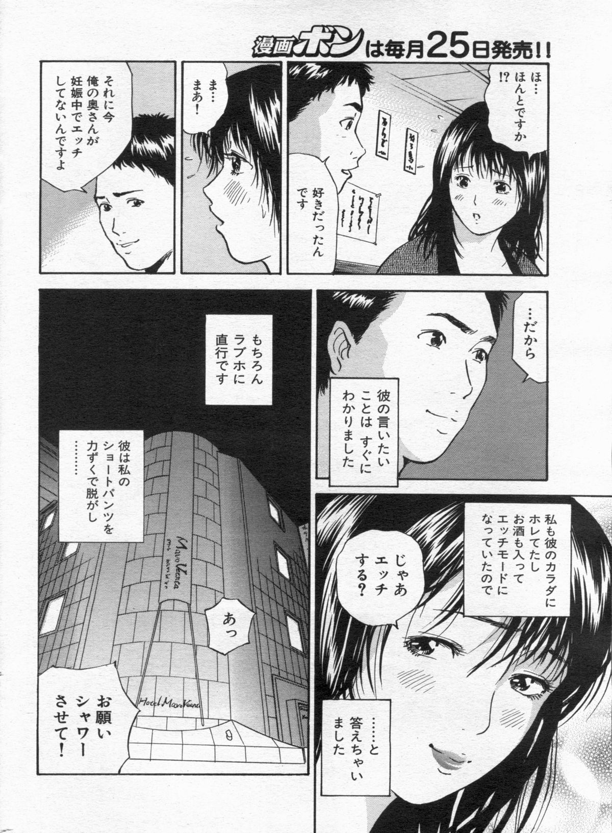 Manga Bon 2012-12 - Page 146