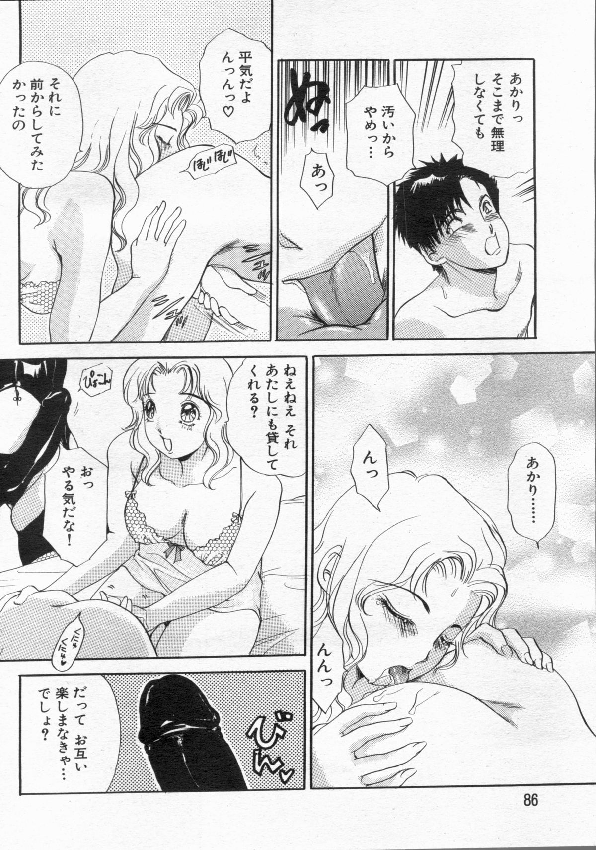 Manga Bon 2012-12 - Page 86