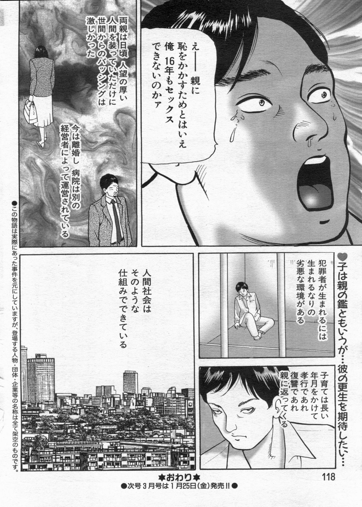Manga Bon 2013-02 - Page 118