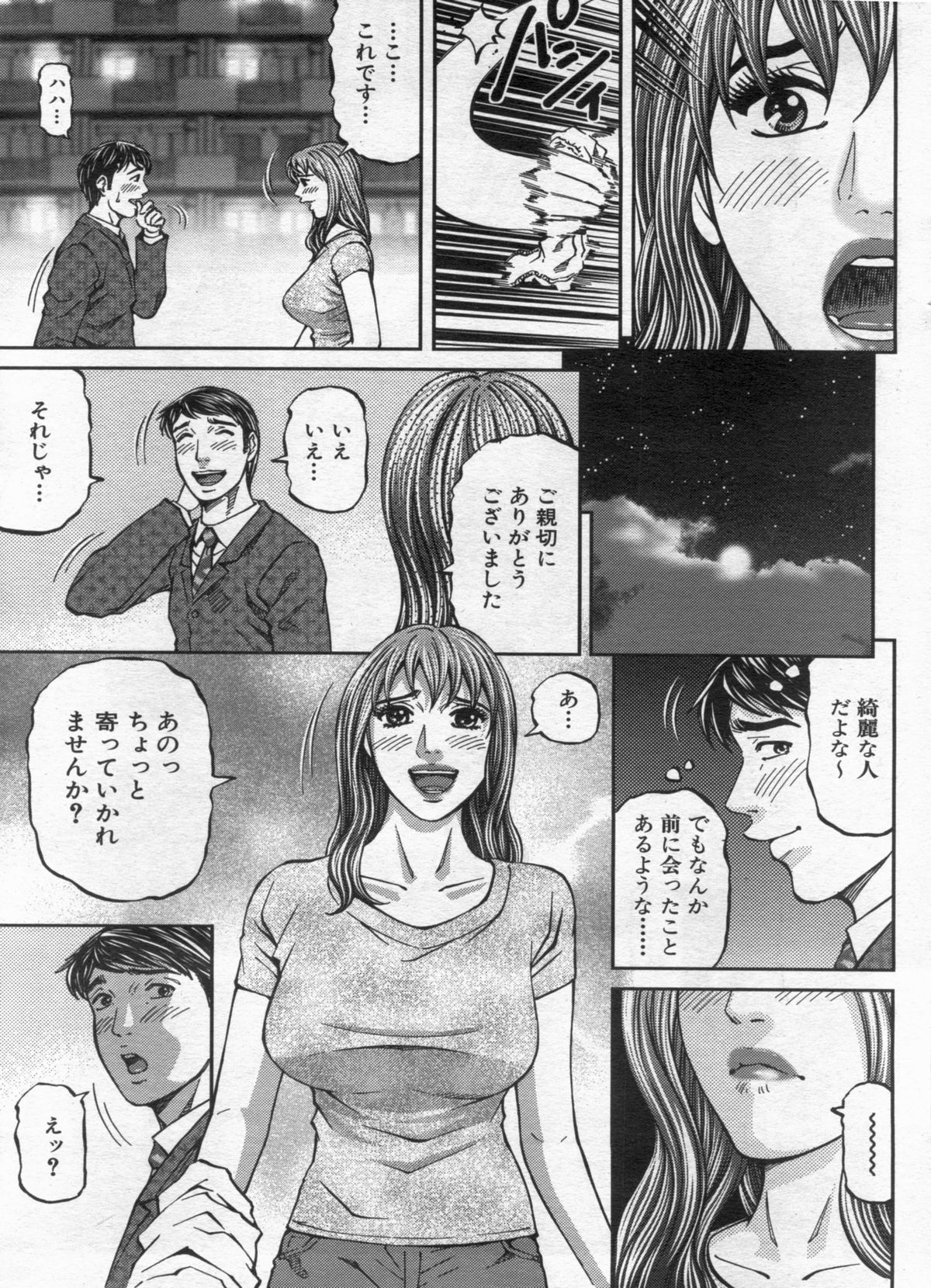 Manga Bon 2013-02 - Page 123