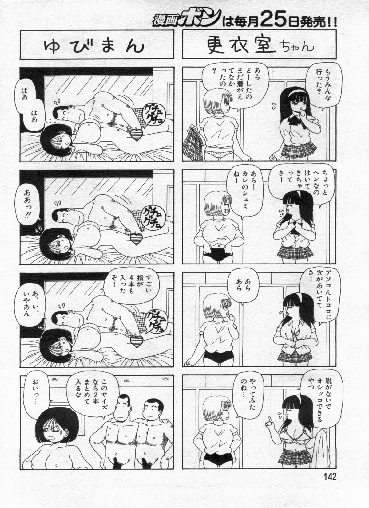 Manga Bon 2013-02 - Page 142