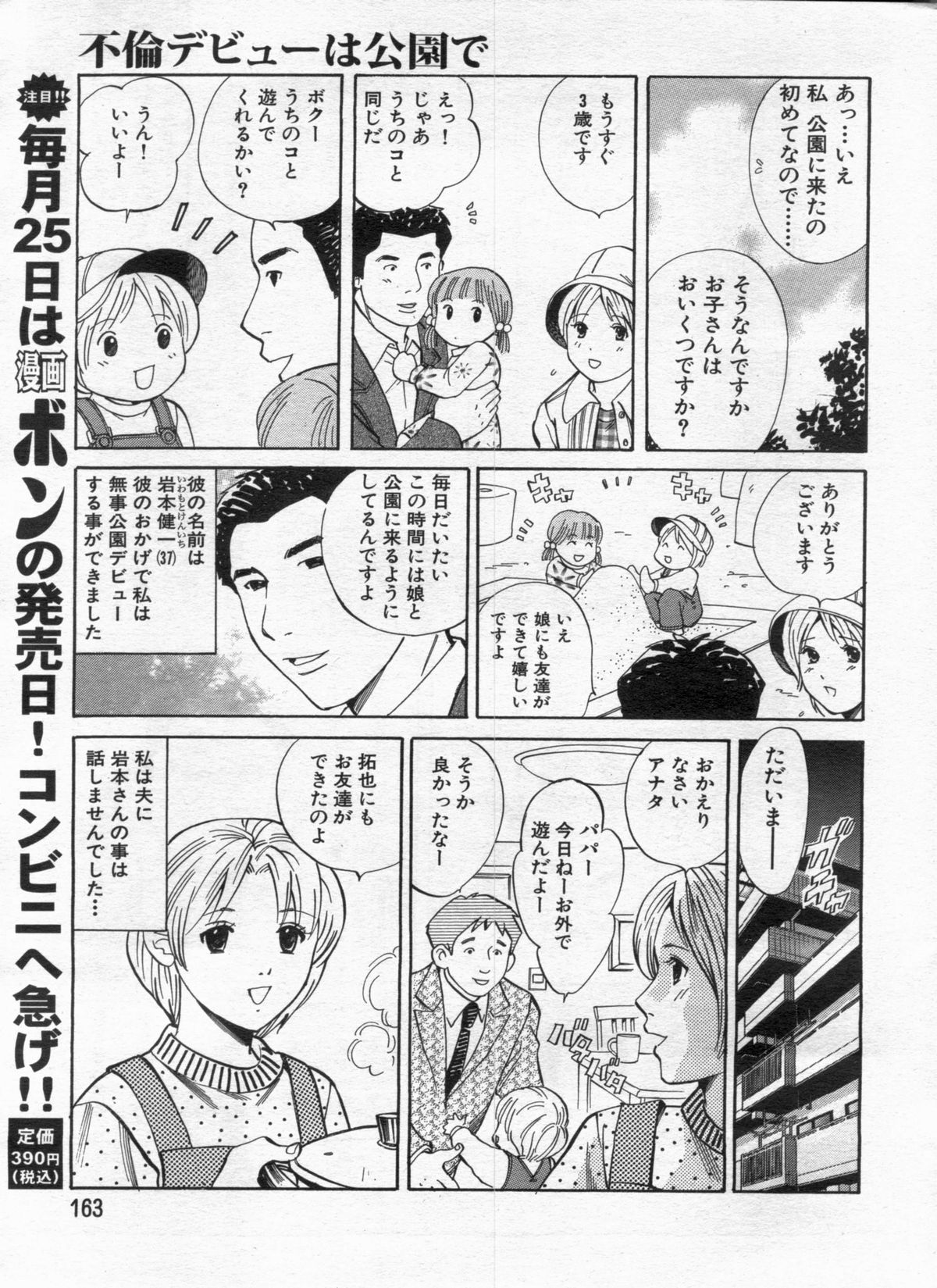 Manga Bon 2013-02 - Page 163