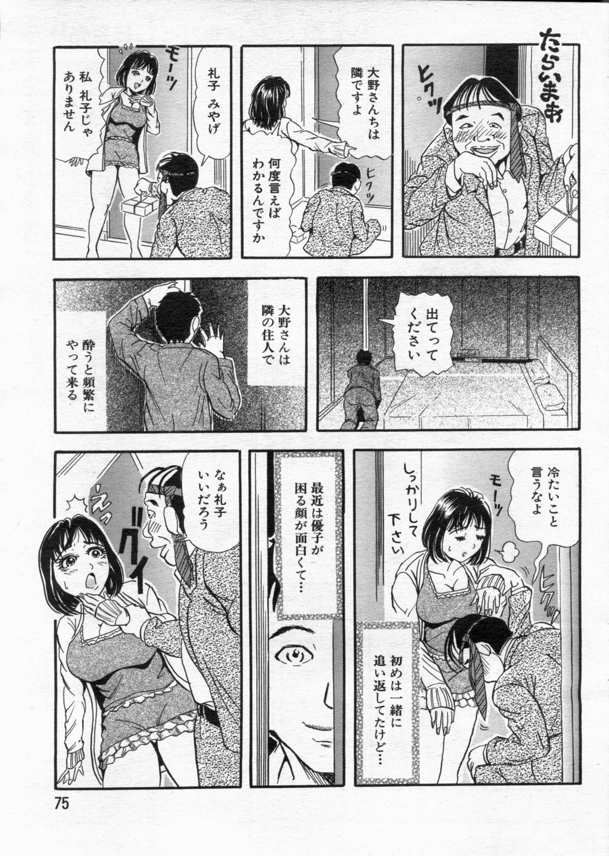 Manga Bon 2013-02 - Page 75