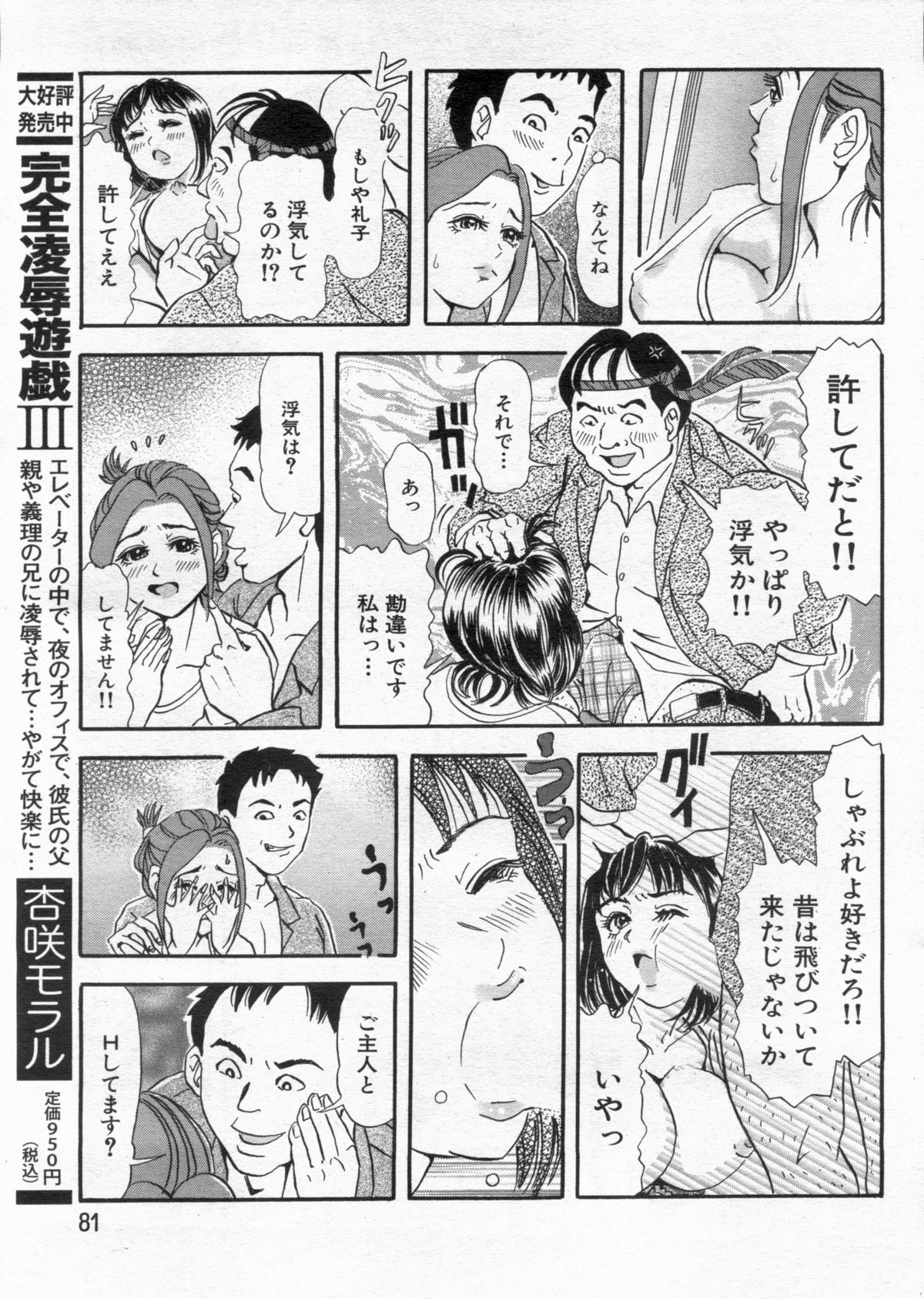 Manga Bon 2013-02 - Page 81