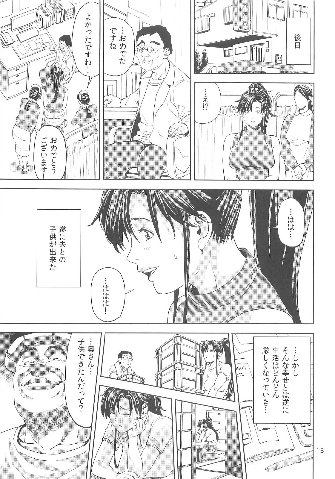 Kino Makoto - Page 13