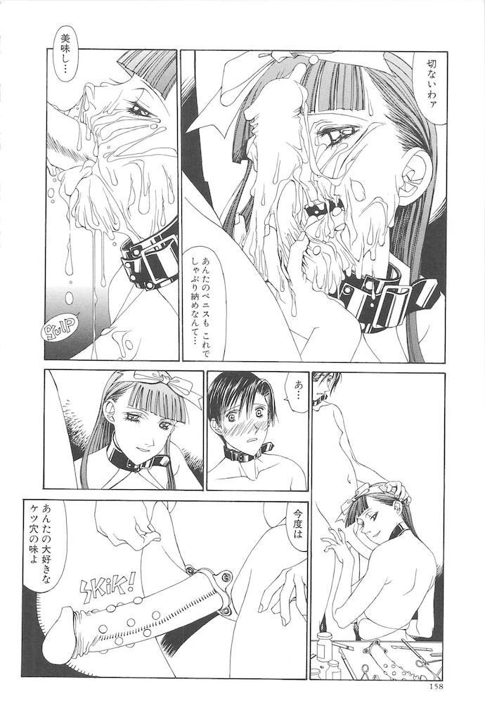 Arubireo kansoku sho kara no kansatsu - Page 158
