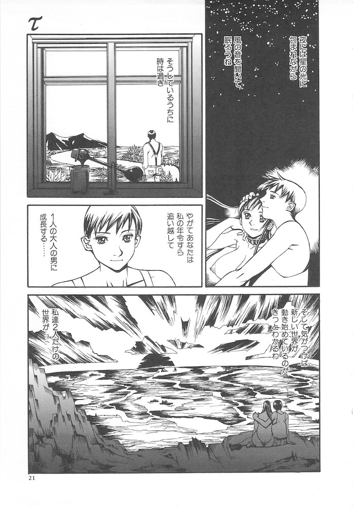 Arubireo kansoku sho kara no kansatsu - Page 21
