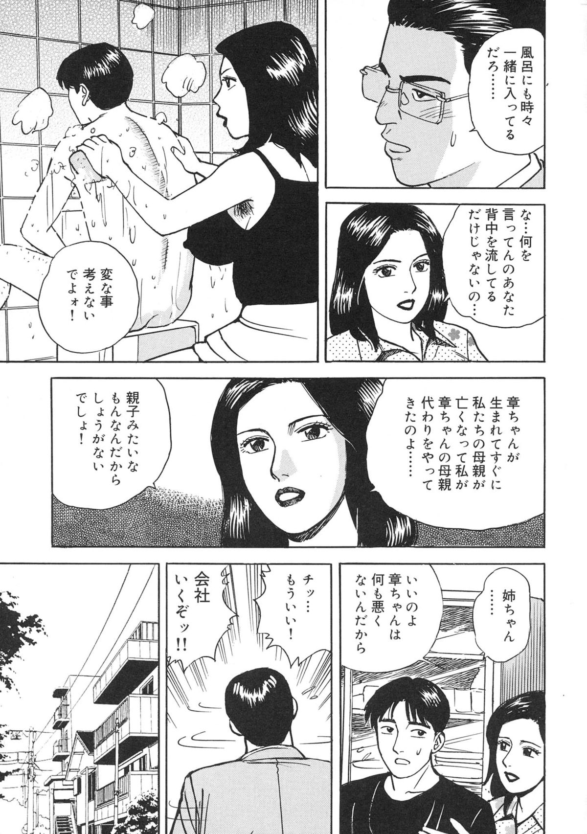Kinshin Bousuki Roshutsu Okusama - Page 163