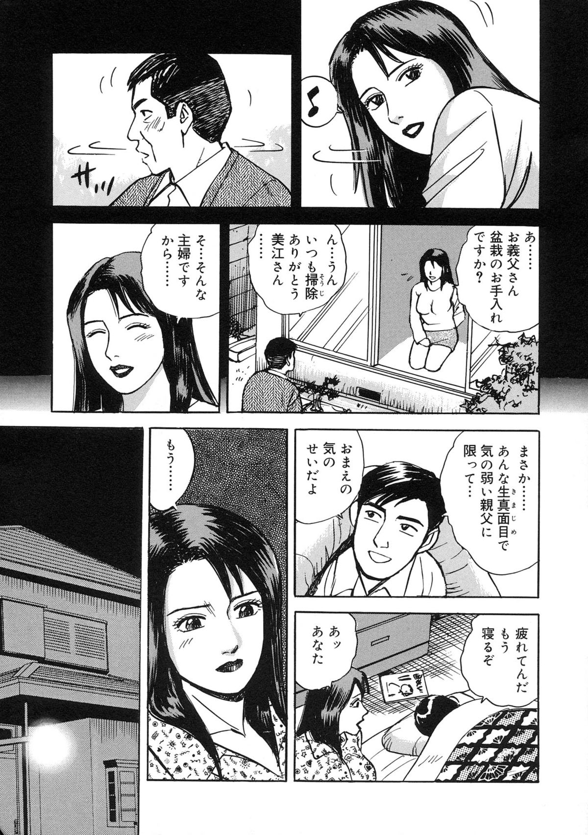 Kinshin Bousuki Roshutsu Okusama - Page 9