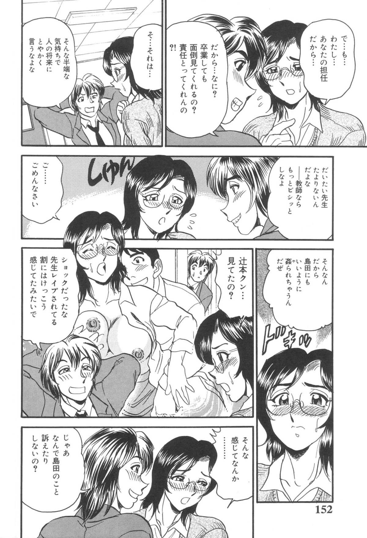 Injuku Seibo Amaki Mitsu no Majiwari - Page 152