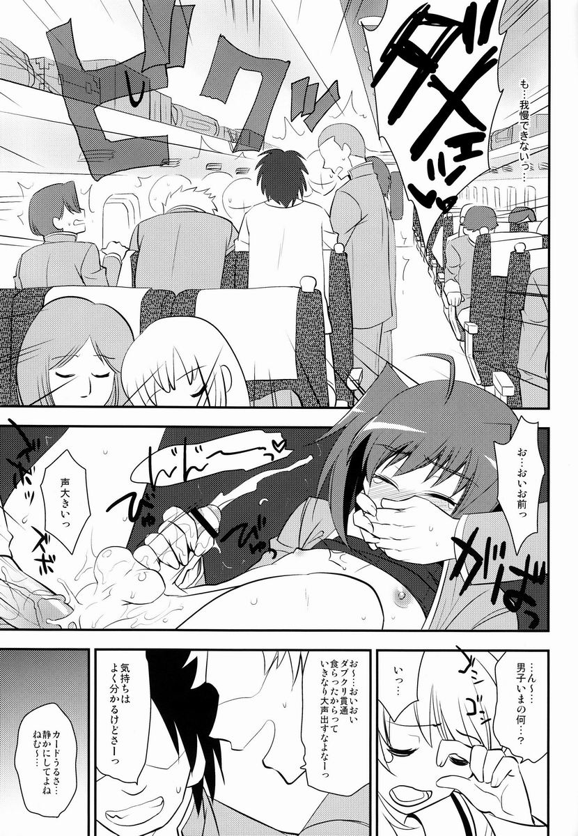 Shuugaku Ryokou in Aichi Saishuu bi - Page 18