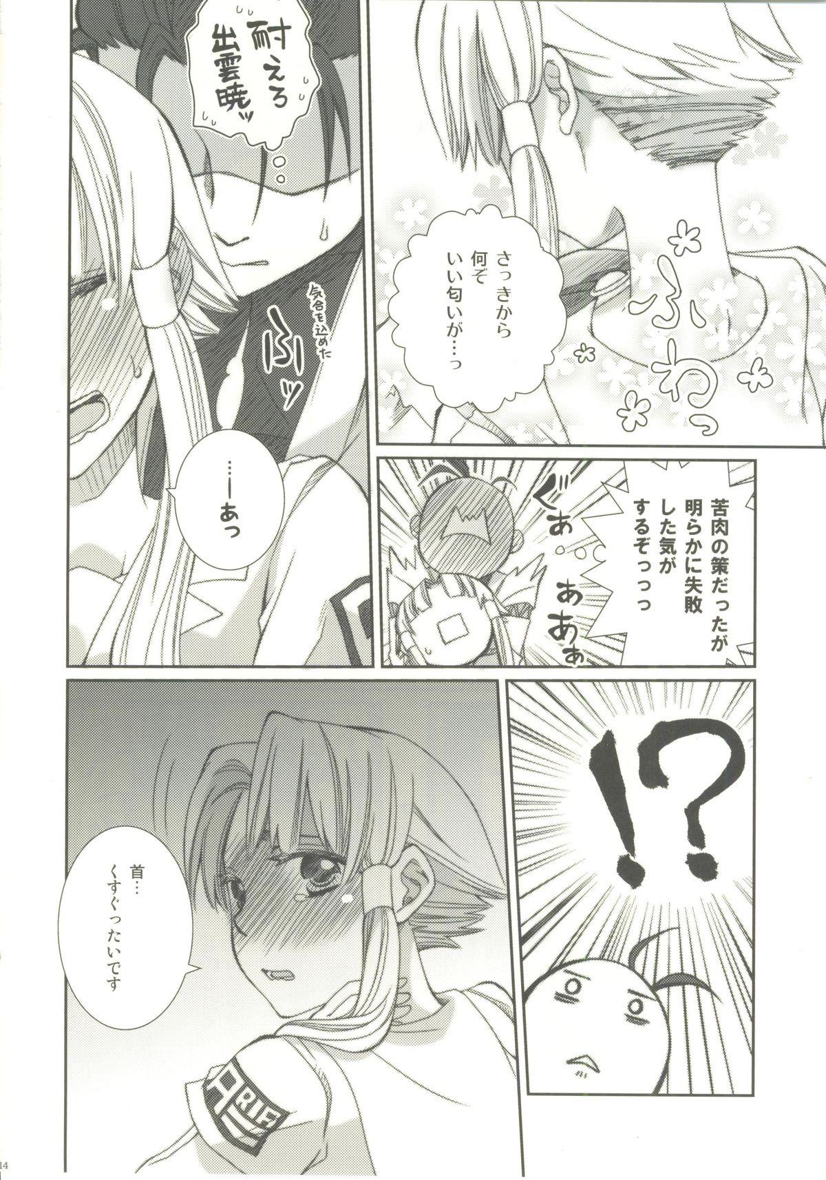 Pikapika gorogoro - Page 13