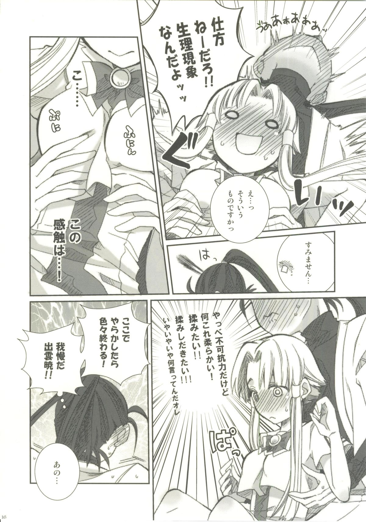 Pikapika gorogoro - Page 15