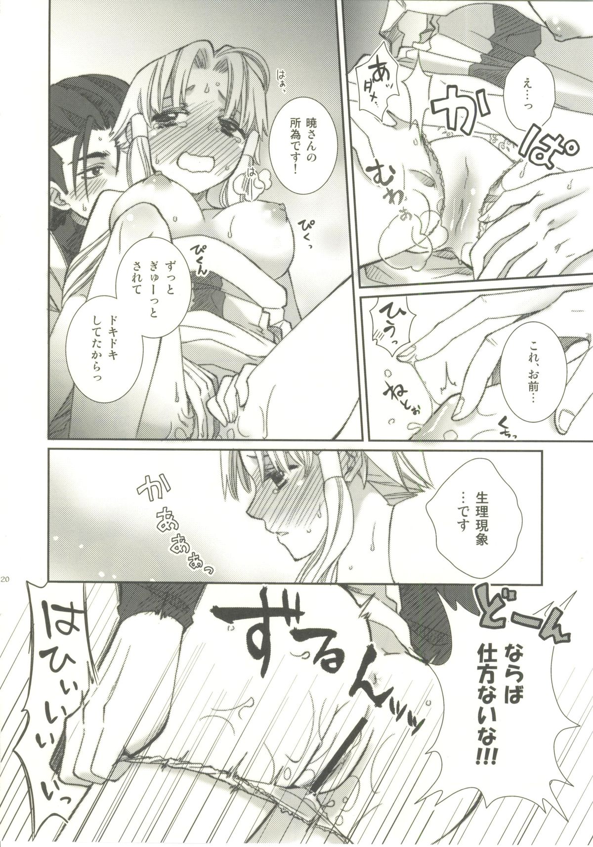 Pikapika gorogoro - Page 19