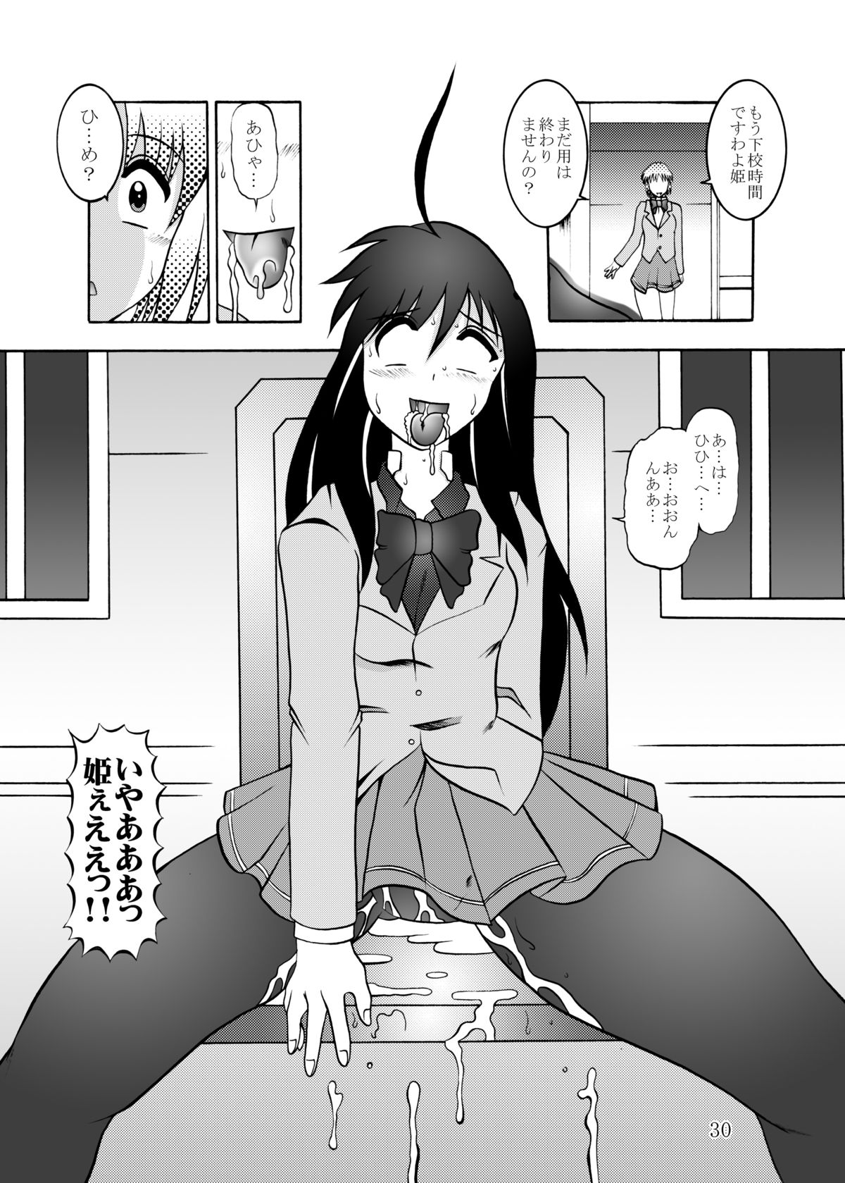 Inyoku Kaizou: Kuroyukihime - Page 29