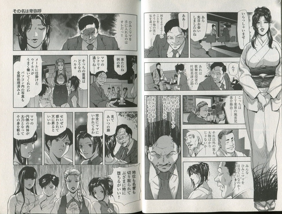 Sukedachi Himiko - Page 16
