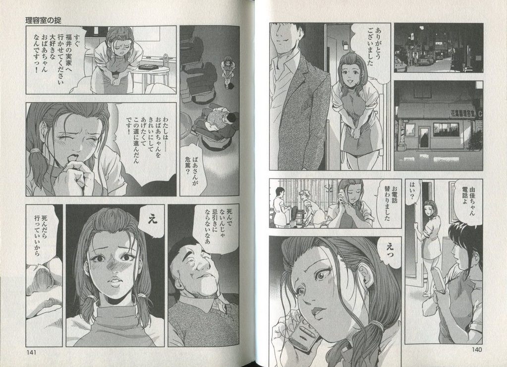 Sukedachi Himiko - Page 72