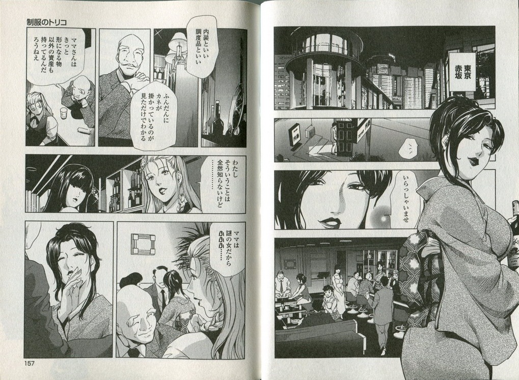 Sukedachi Himiko - Page 80