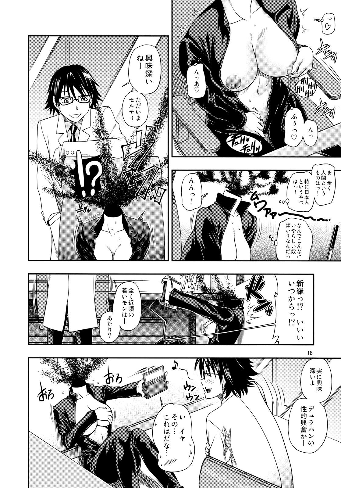 Ikebukuro Bust Waist Hip - Page 17