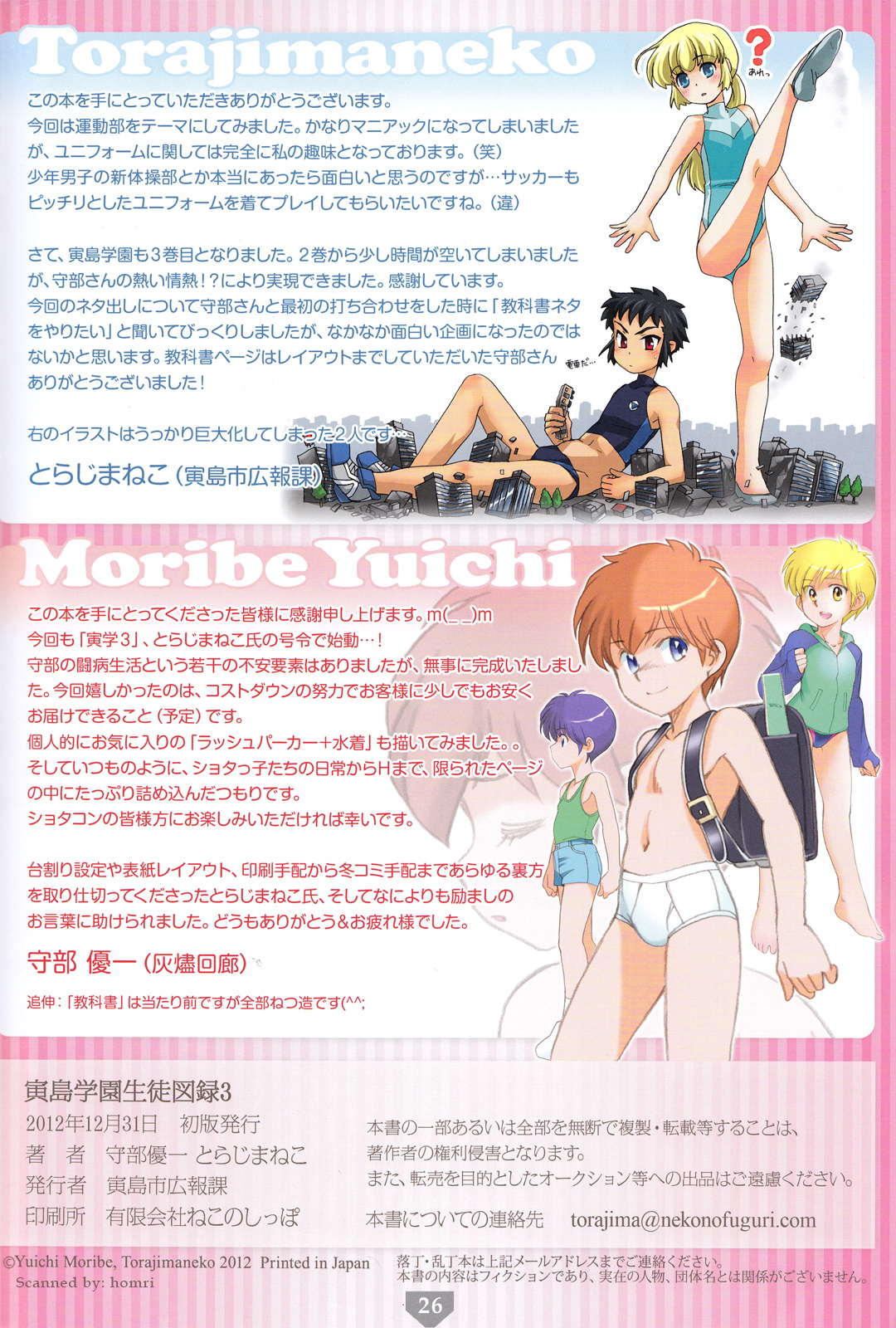 Torajima Gakuen Seito Zuroku 3 - Page 25
