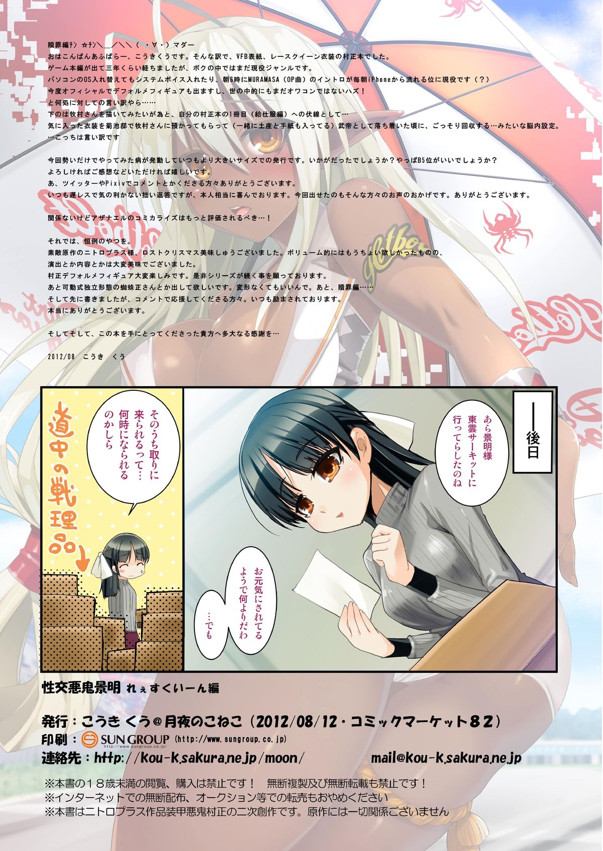 Seikou Akki Kageaki Resukuin hen - Page 19